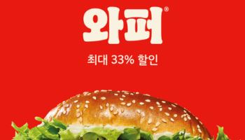 버거킹, 와퍼 4900원에 즐긴다…7일간 한정