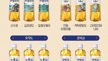 웅진식품, 국가유산진흥원 협업 ‘K-Heritage’ 에디션 출시