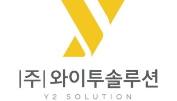 와이투솔루션, 위즈진과 차세대 로봇·드론 구동계 생태계 MOU