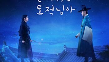 '은애하는 도적님아' 종영 아쉬움 달랜다…OST 합본 앨범 오늘 발매