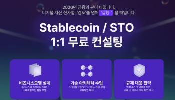 파라메타, 스테이블코인·STO 무료 컨설팅 실시