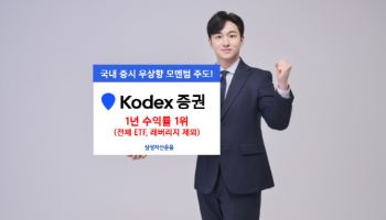 삼성운용 'KODEX 증권', 1년 수익률 293%…전체 ETF 1위