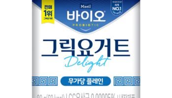 매일 바이오 `그릭요거트` 라인업 강화…무가당 플레인 출시