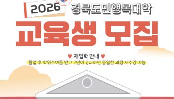 상주시, 경북도민행복대학 상주캠퍼스, 명예도민학사과정 모집