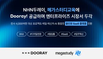 NHN두레이, 메가스터디교육에 '두레이' 공급