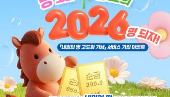 농협은행, 토지·농지 전문 서비스 ‘내일의 땅’ 개편...골드바 증정 이벤트