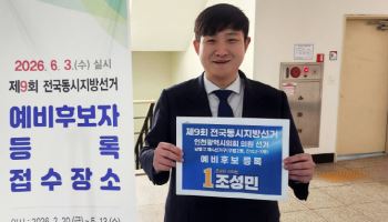 조성민 인천시의원 예비후보 "이재명 정부와 남동구 발전"