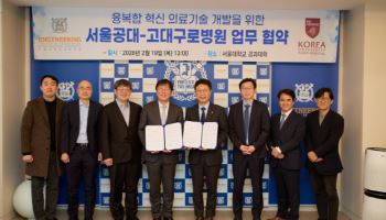 고려대 구로병원, 서울대 공과대와 혁신의료기술 개발 위한 업무협약