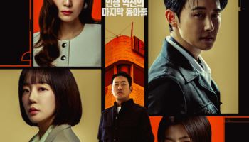 하정우·임수정·김준한·정수정·심은경, '건물주' 포스터 공개