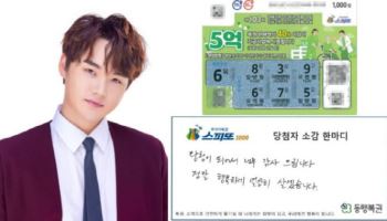 “가수 박서진과 꽃밭을…” 5000원으로 ‘5억’ 당첨된 사연
