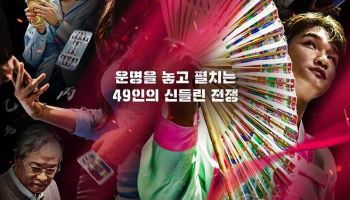 '운명전쟁49' 고인 모독 논란…소방노조 "조율 안 되면 법적대응 검토"