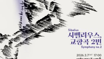국립심포니, 튀르 ‘템페스트의 주문’ 한국 초연