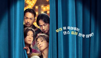 암살과 댄스와 컬래버… '스페셜즈', 내달 13일 개봉 확정