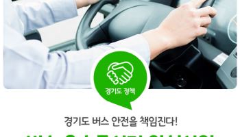경기도, 올해 2200명 운수종사자 양성…전년比 30%↑