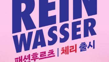 동아오츠카, 탄산수 `라인바싸` 패션후르츠·체리맛 출시