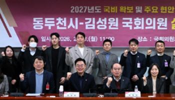 동두천시,  내년 국비 확보 전략 마련…김성원 의원 '원팀' 구축