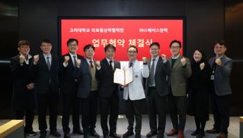 고려대 의료원산학협력단 - ㈜스페이스린텍 업무협약 체결