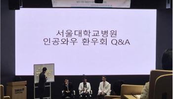 서울대병원, ‘2026 인공와우 토털케어 네트워크’ 성료