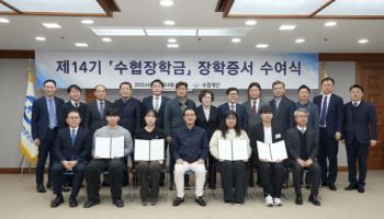 수협, 어업인 자녀 171명에 장학금 총 3억 전달