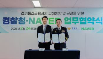 네이버·경찰청, 전기통신금융사기 근절 맞손…AI 기반 ‘3중 예방망’ 가동