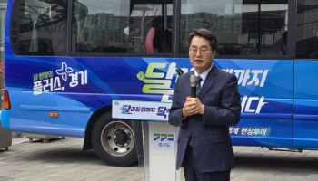 김동연의 달달버스 시즌2, 키워드는 '집중, 속도, 체감'