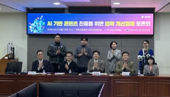 'AI 콘텐츠 법적 개선과제 토론회' 개최…제도 개선 논의