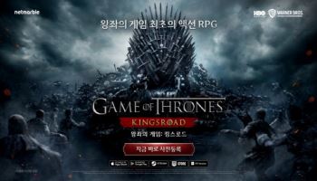 넷마블 '왕좌의 게임: 킹스로드', 24일부터 사전등록