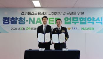 "피싱 범죄 막아라"…경찰, 네이버와 '삼중 차단망' 구축