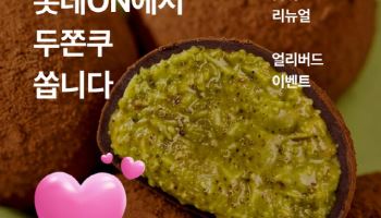 롯데온, 리뉴얼 사전 알림 신청하면 두쫀쿠 준다
