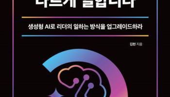 AI 시대의 팀장은 다르게 일합니다 외