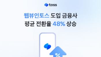 금융사 앱 설치 없이 토스 안에서 연결···대출도 간편하게 받는다