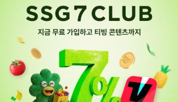 SSG닷컴, 쓱7클럽 '장보기' 수요↑…OTT 결합 공세 나선다