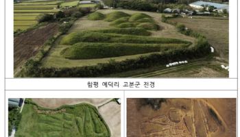 국가유산청, '함평 예덕리 고분군' 사적 지정 예고