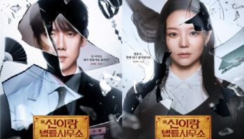 '신이랑' 유연석X이솜, 과거 서사 공개되나…캐릭터 포스터 공개