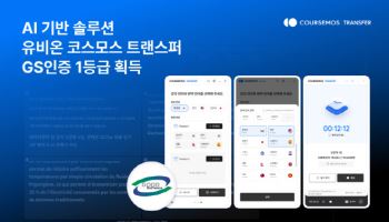 유비온 AI 실시간 통번역 ‘코스모스 트랜스퍼’, GS인증 1등급 획득