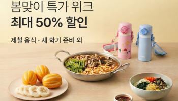 컬리, 봄맞이 상품 최대 반값 할인