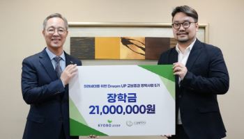 교보증권, 자립준비청년 장학금 전달