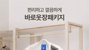 크린토피아, 바로옷장패키지 서비스 출시…"세탁 후 곧장 옷장으로"