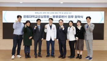 한림대성심병원 - 블루로빈, 휴머노이드 로봇 개발 위한 업무협약
