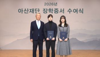 아산재단, 498명에게 장학금 39억 원 전달