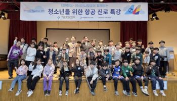 대한항공-아시아나항공, 첫 합동 교육기부 봉사…청소년 운항승무직 진로 특강