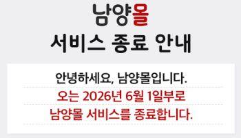 남양유업, 자사몰 종료하고 네이버 이관…온라인 채널 효율화