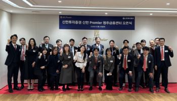 신한투자증권, ‘신한프리미어 청주금융센터’ 통합 이전 개소