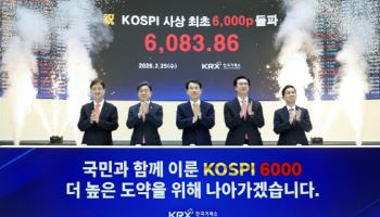거래소 "'6000피' 달성…韓증시 중장기 상승 국면 진입"