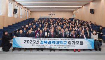 경북과학대, RISE 성과 공유하며 지역상생 청사진 제시