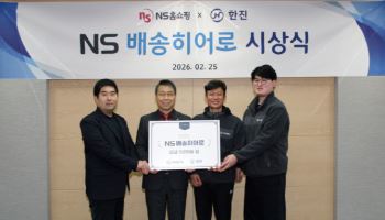NS홈쇼핑, ‘배송히어로’ 시상…우수 택배기사 격려