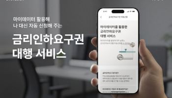 롯데카드, 마이데이터 활용 금리인하요구권 대행 서비스 출시