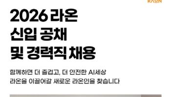 라온시큐어, 신입·경력 온라인 모집...지난해 125:1 경쟁률