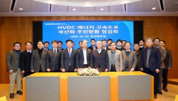 효성중공업, 산학계와 HVDC 국산화 합동 점검