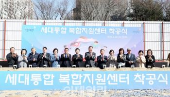 영·유아부터 성인까지…파주시, 금촌에 '세대통합 복합지원센터' 착공